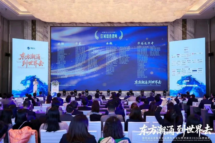 家理律所荣膺律新社六项年度大奖，专业深耕与社会责任并举获行业肯定